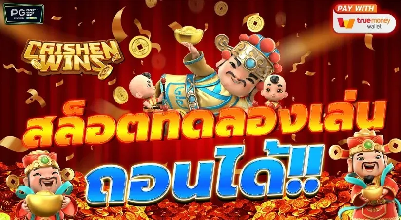 สล็อต ทดลองเล่นฟรี ถอนได้ ใหม่ล่าสุด by ztarlot